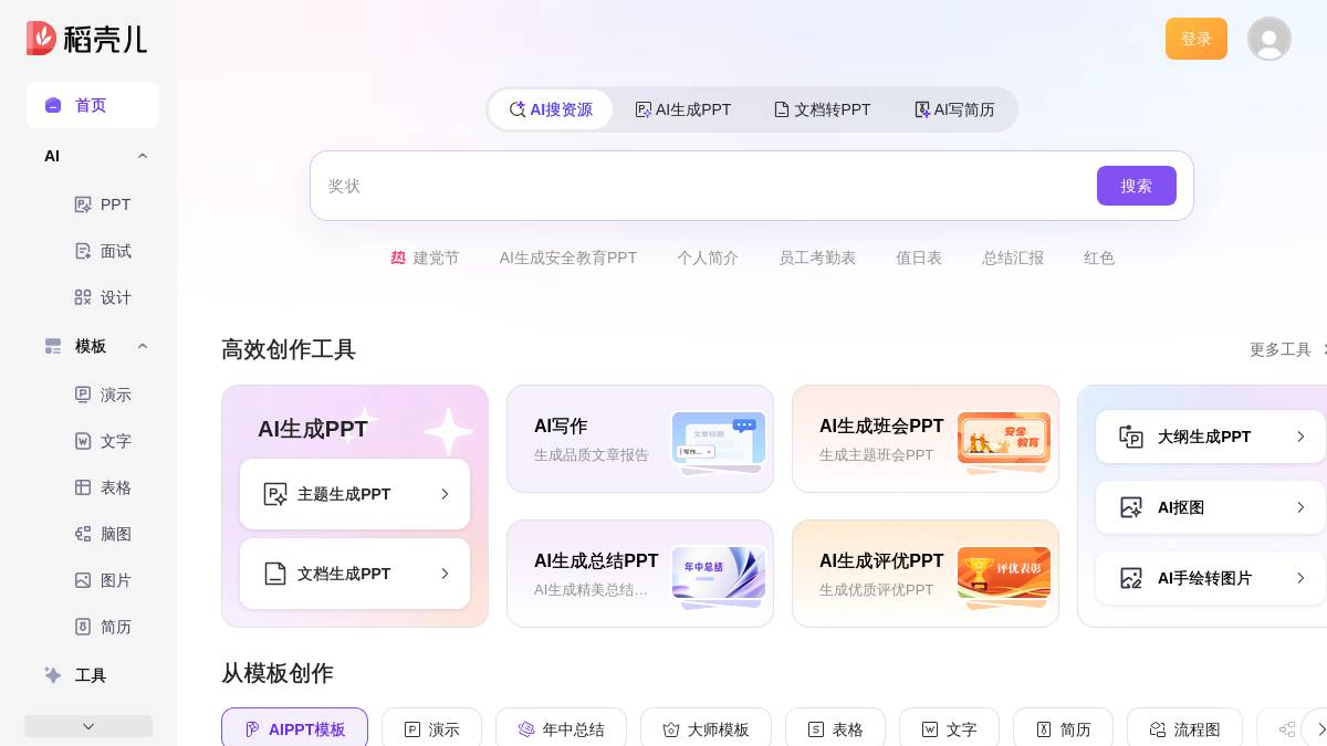 稻壳儿AI