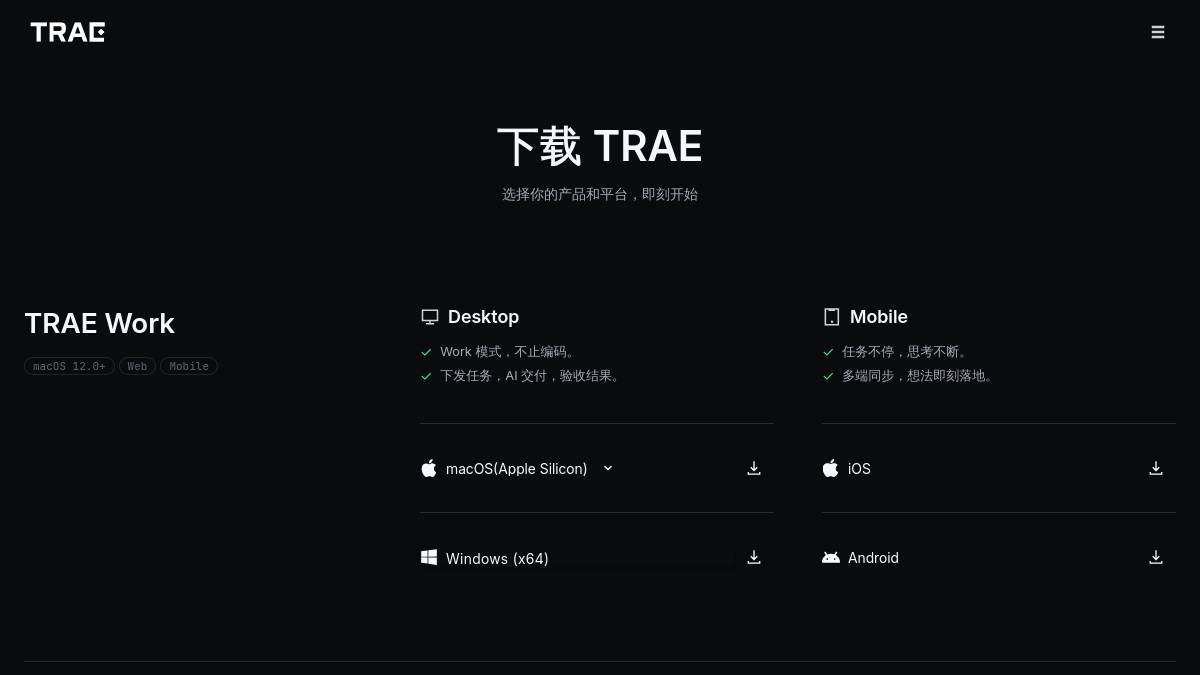 交互1: 下载 TRAE Work