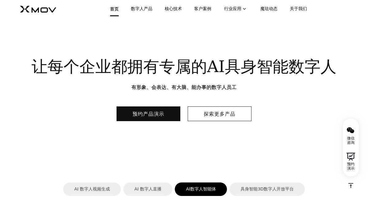 魔珐科技有言