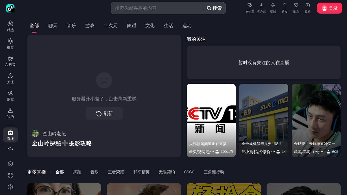 抖音直播