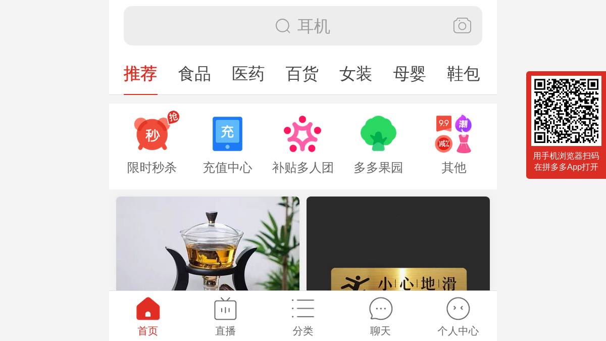 拼多多直播