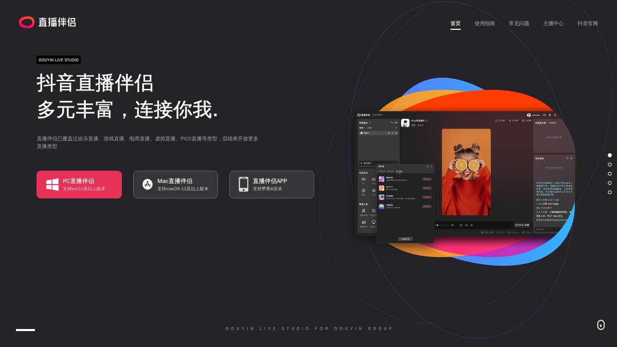 交互1: PC直播伴侣支持win10及以上版本