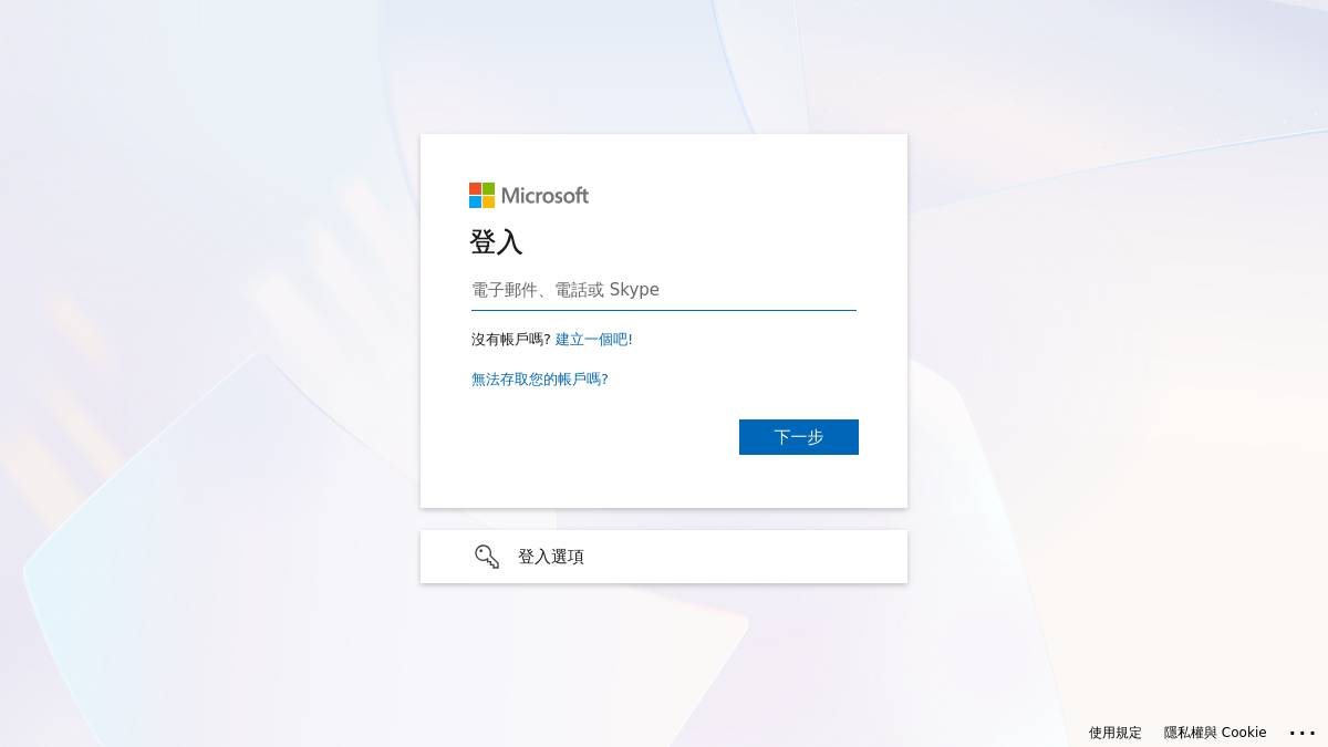 交互1: 建立您的帳戶