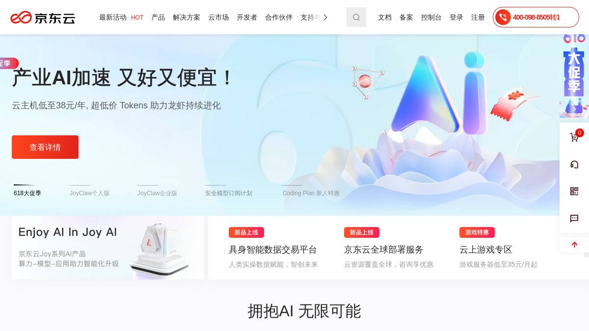 京东营销云
