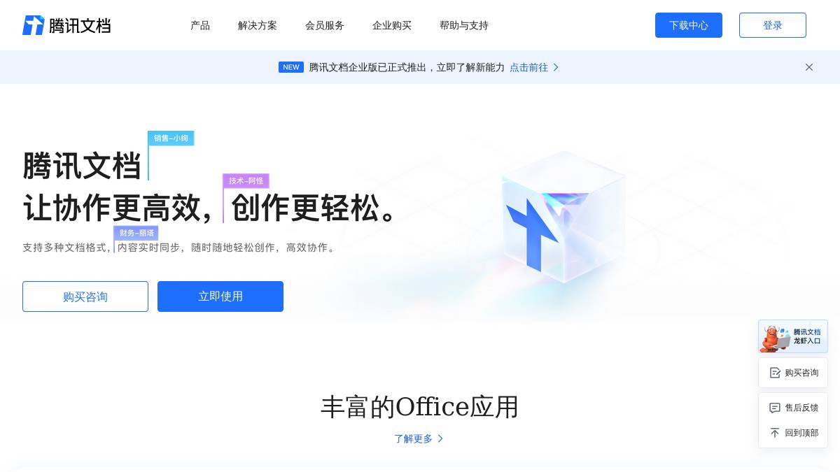 PPTable（腾讯文档AI插件）