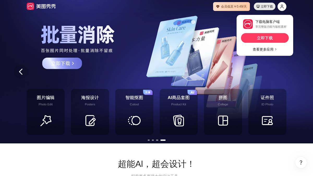 交互2: 立即下载