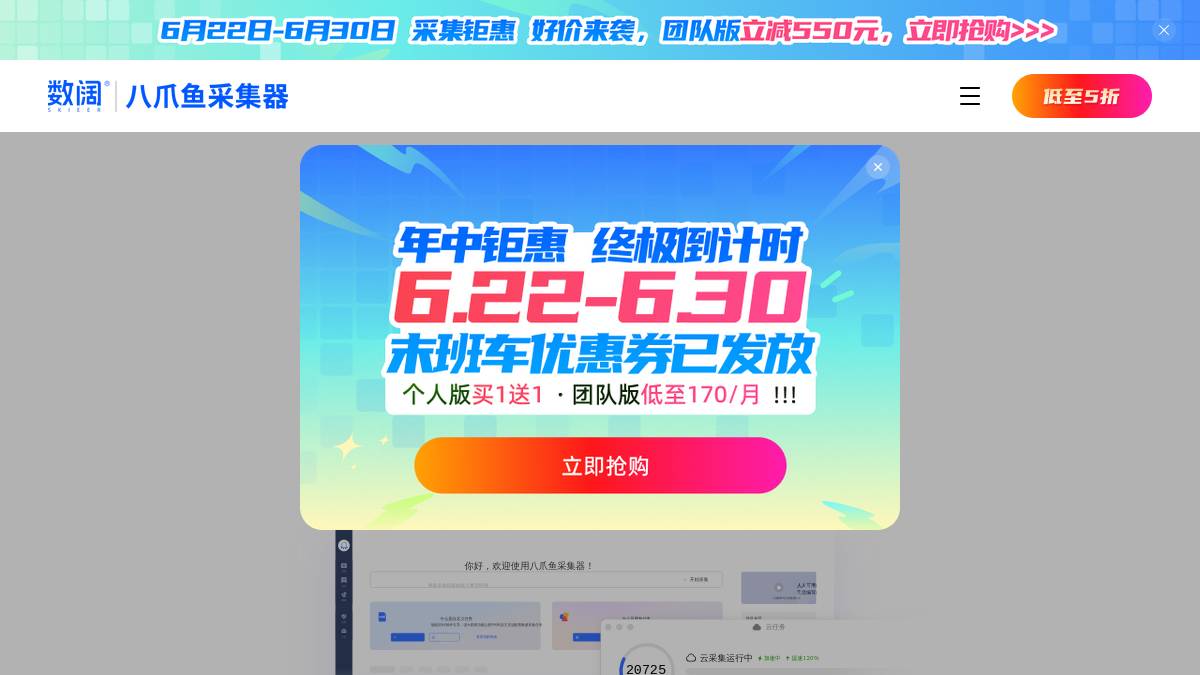 八爪鱼采集器