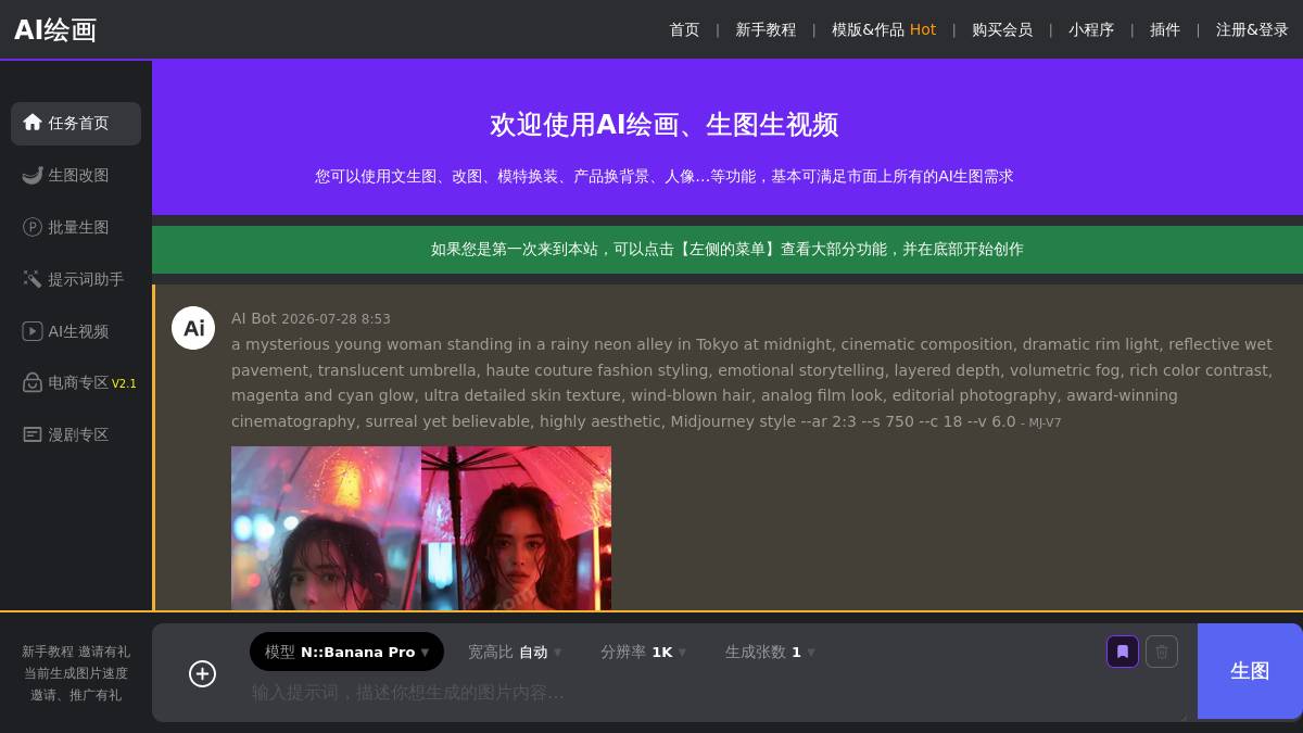 交互1: 生图1额度