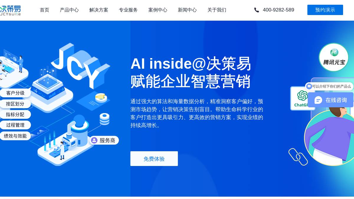 交互1: 预约演示