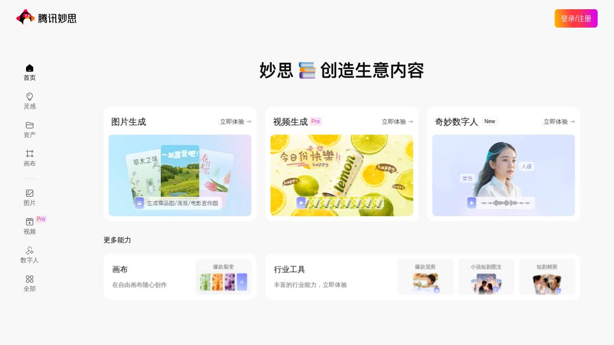 交互1: 产品