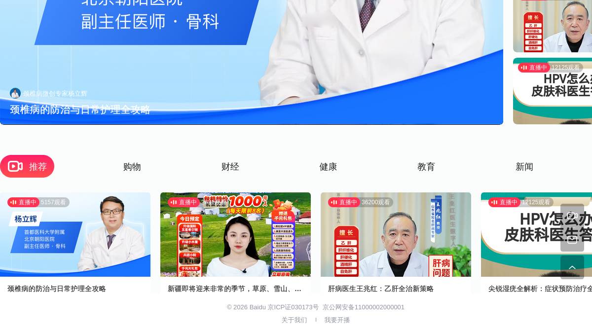 交互2: 推荐购物财经健康教育新闻休闲