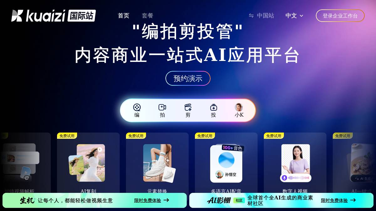 交互1: 国际站