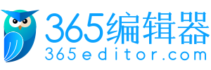 365编辑器AI