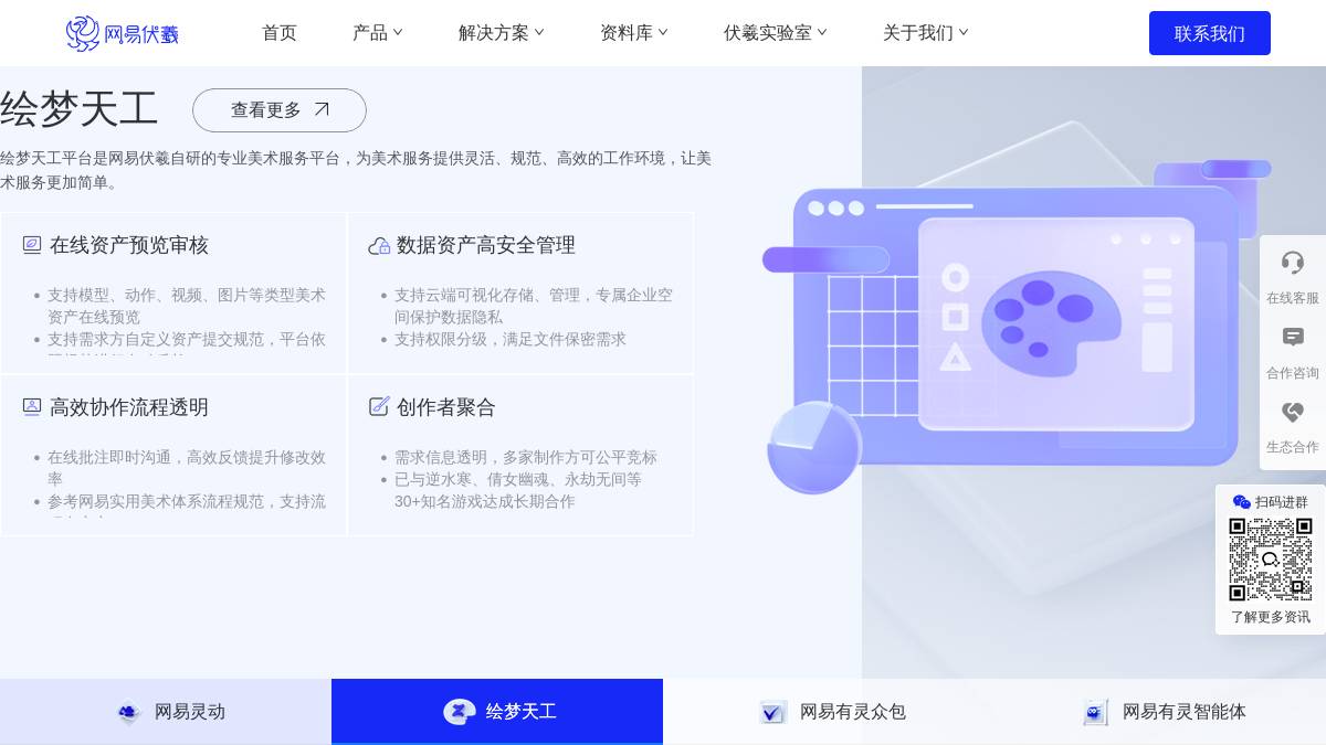 交互1: 网易灵动