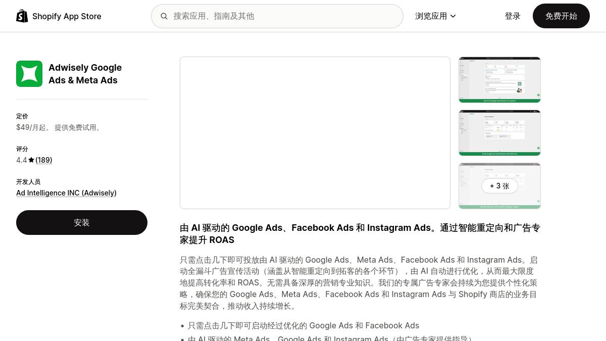 交互1: Install Free on Shopify