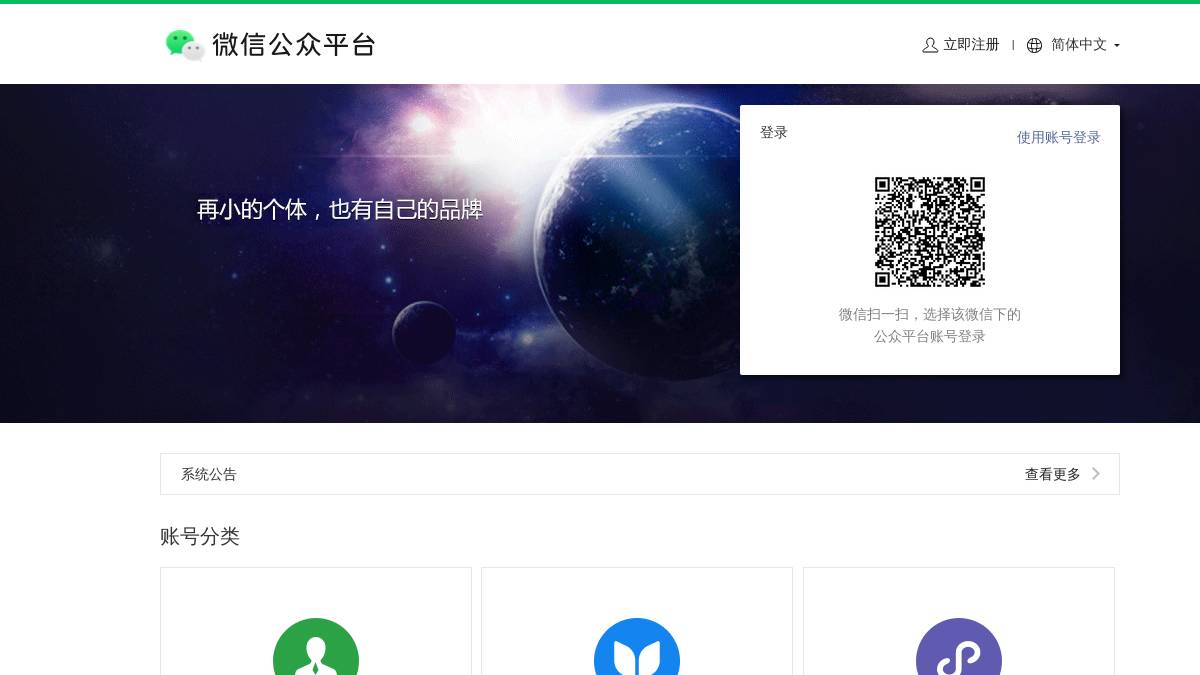 WeChat Official Account Assistant（微信官方内测）