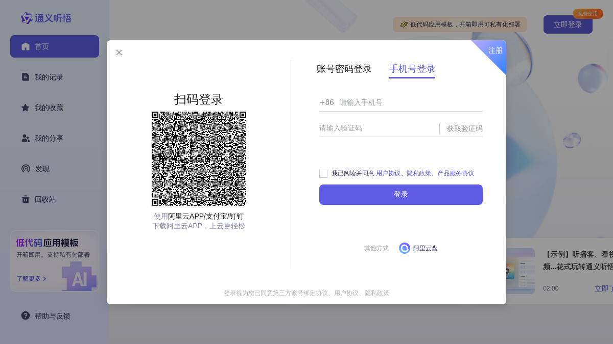 交互1: 立即登录