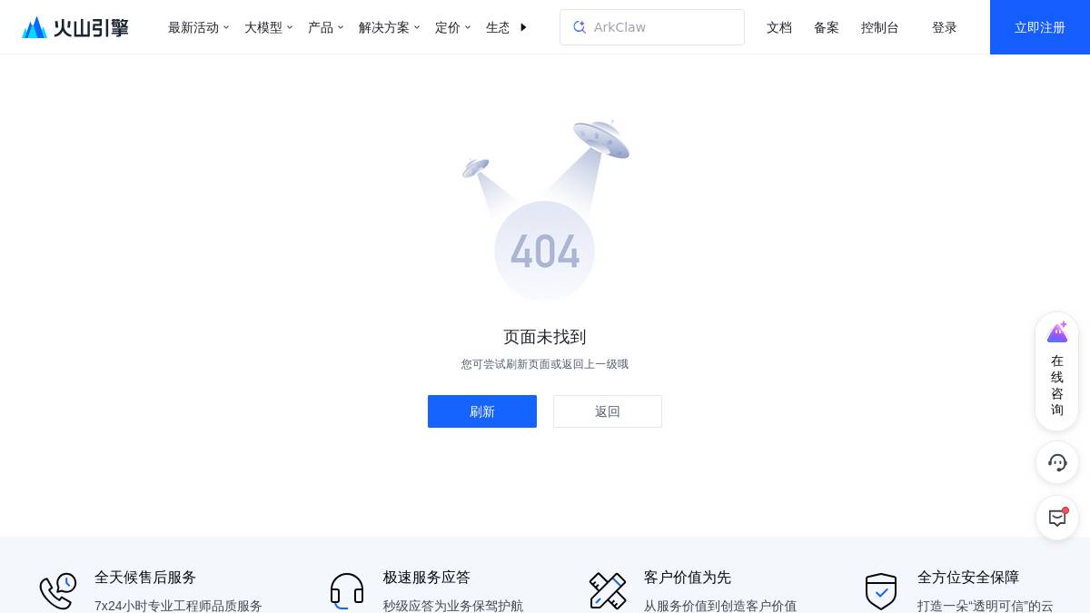 火山引擎灵境Live