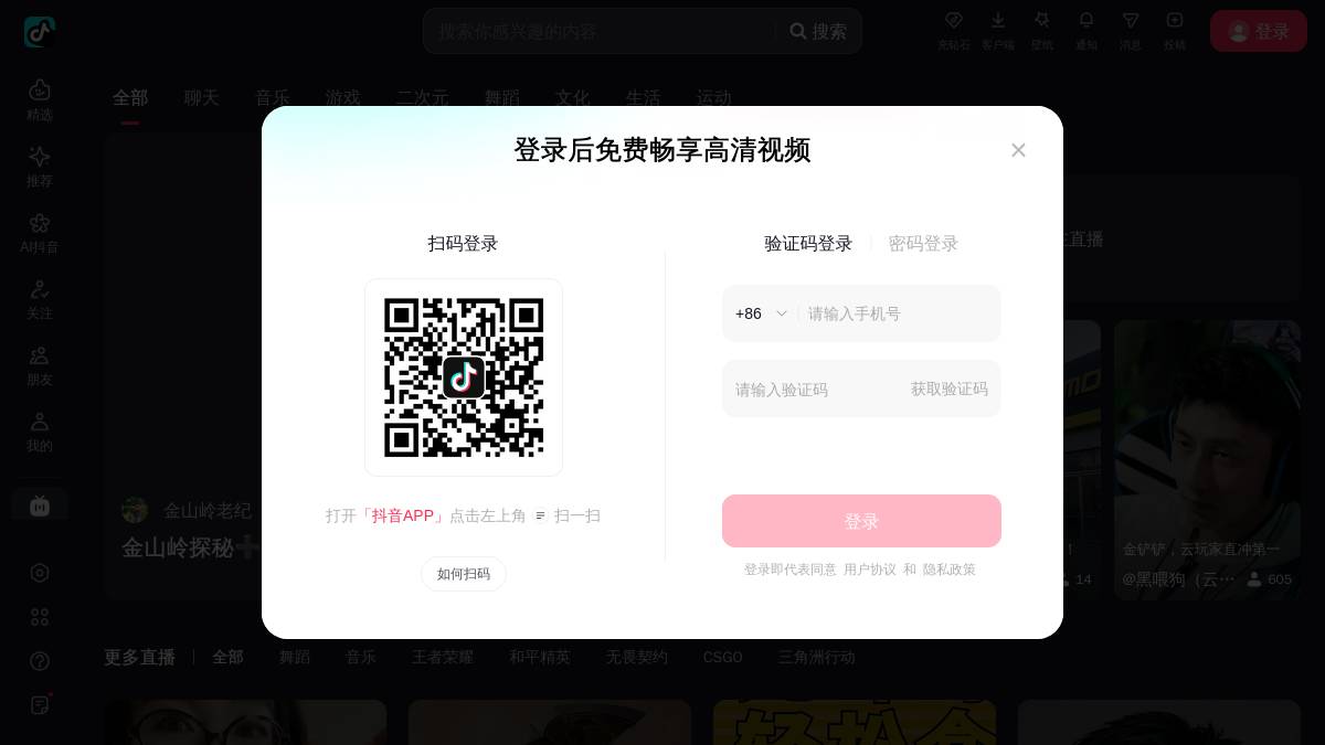 交互2: 登录