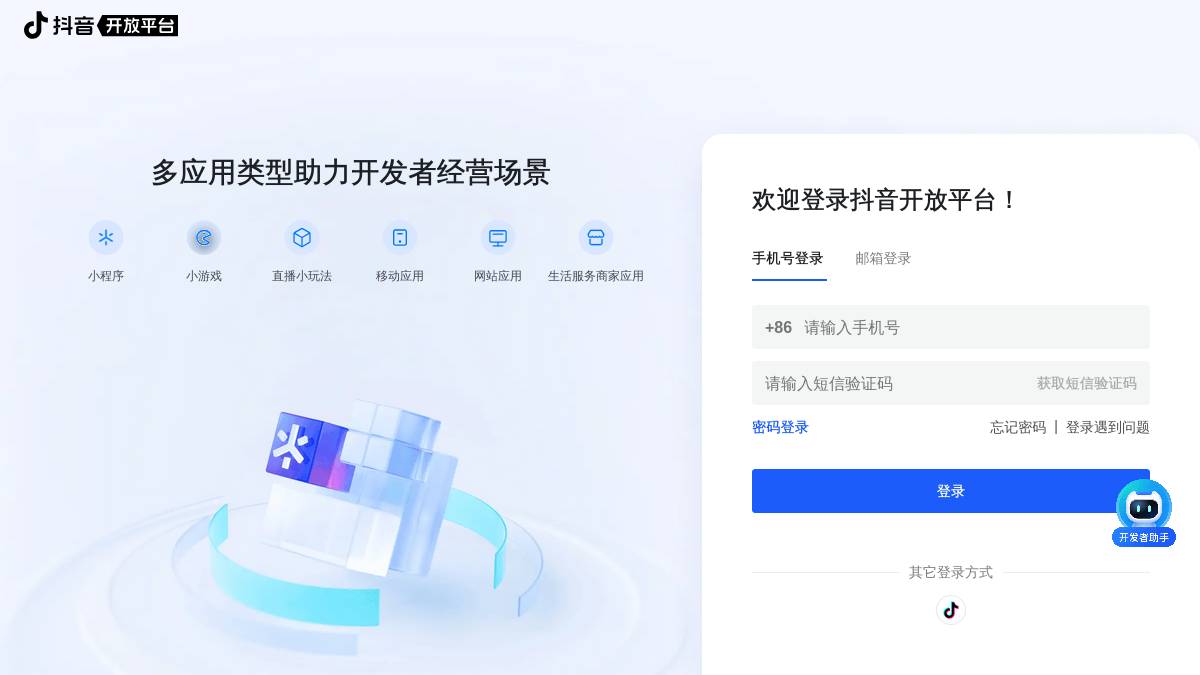 交互2: 登录