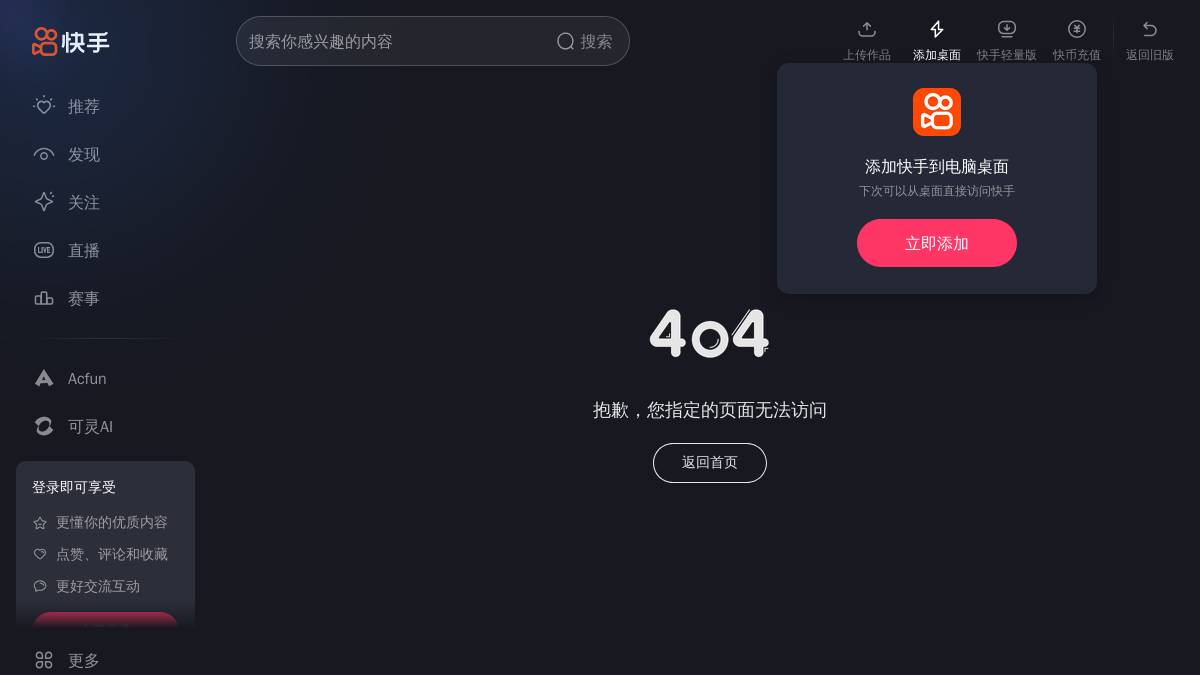 交互2: 添加桌面