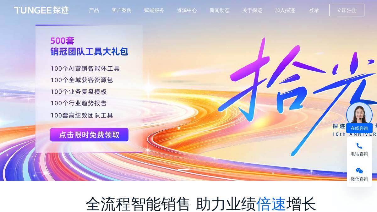 探迹AI营销