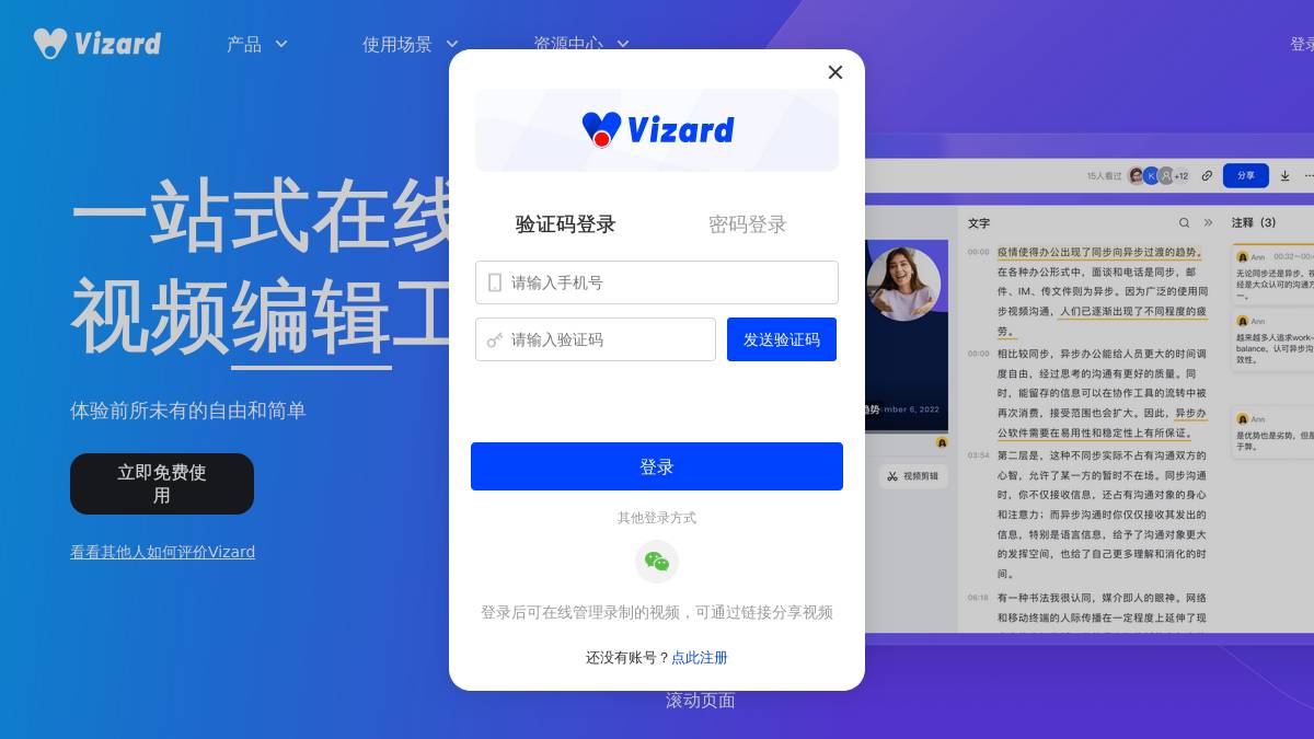 交互1: 立即免费使用
