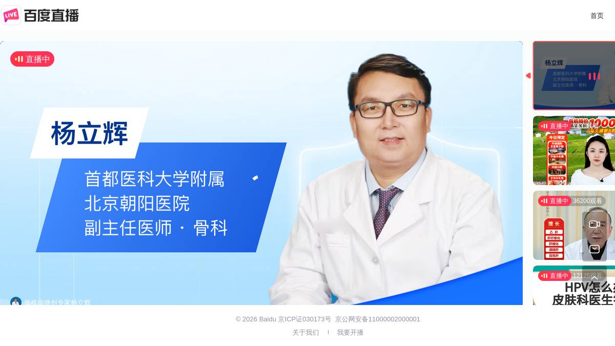 百度直播