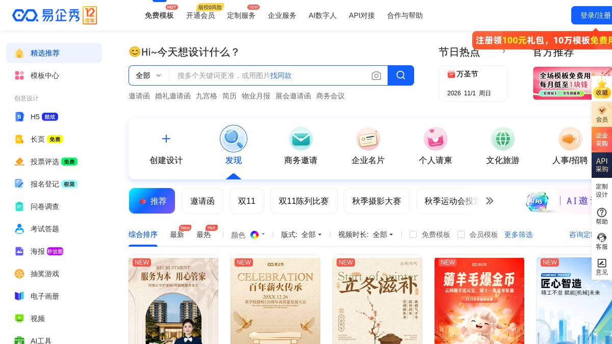 易企秀