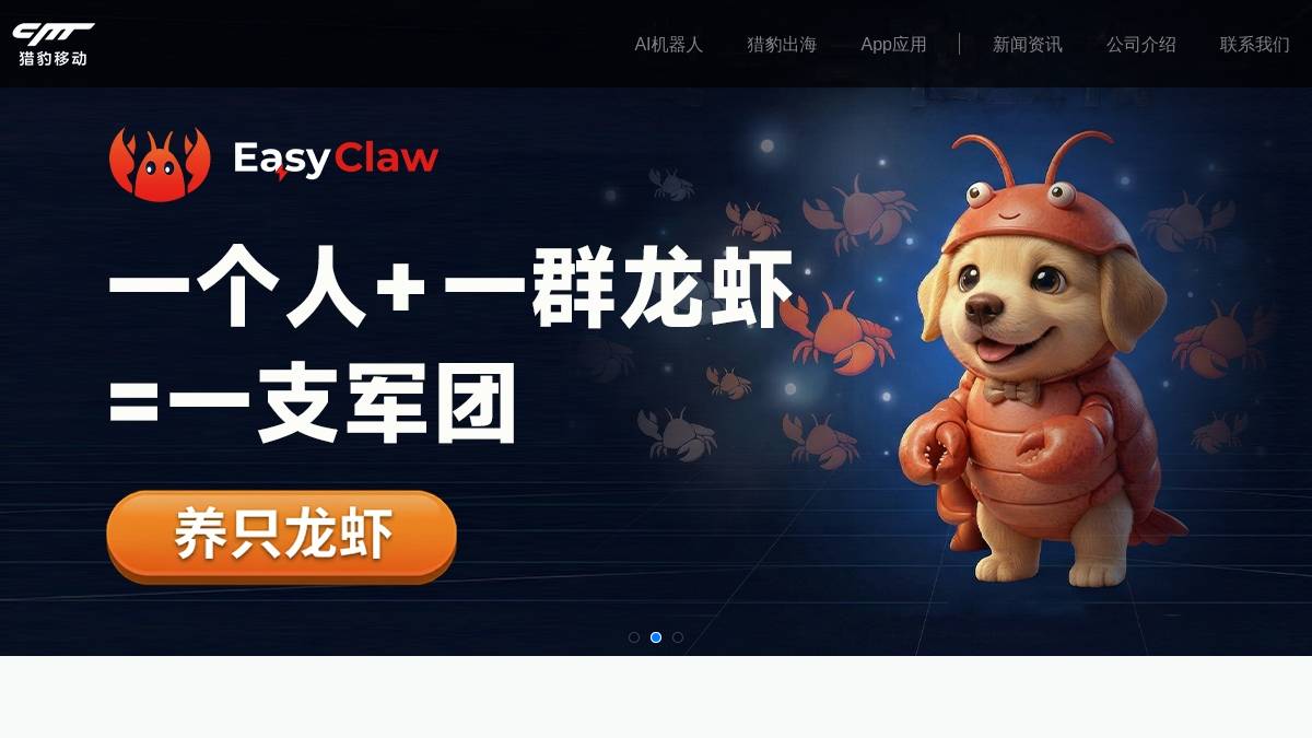 猎豹移动AI营销