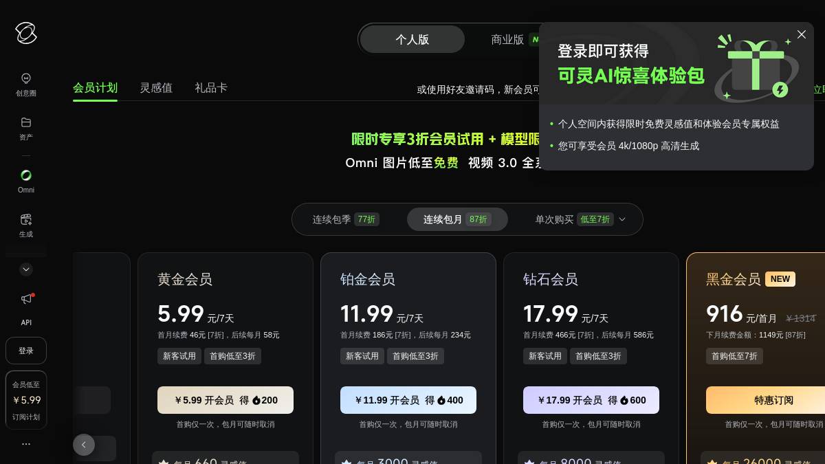 交互1: 立享优惠