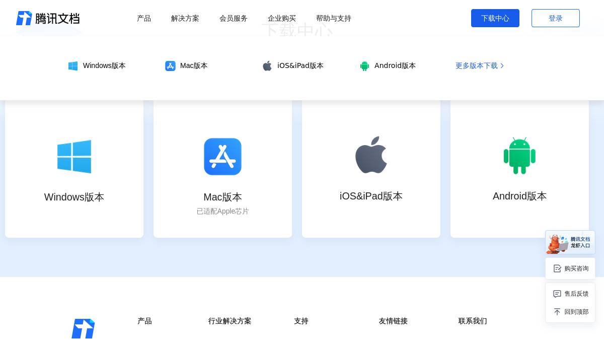 交互1: 下载中心