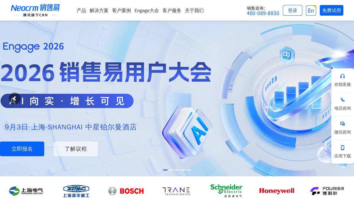 销售易AI营销
