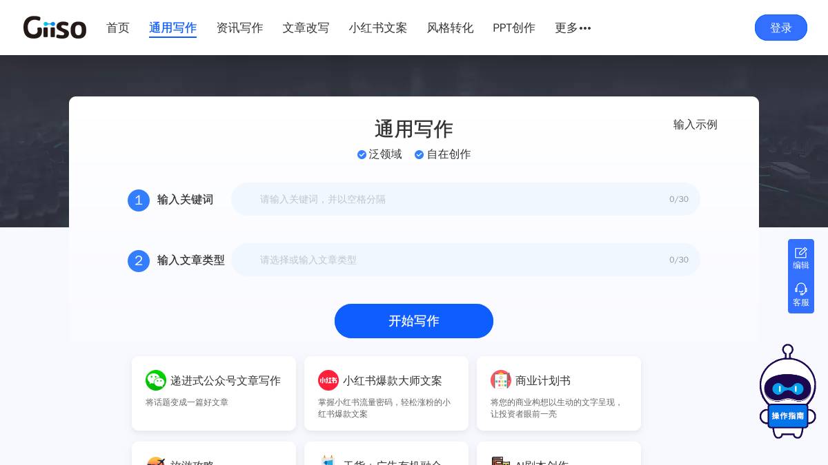 交互1: 通用写作通用写作写作范围更广，类型更多