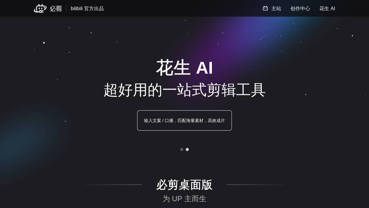 必剪