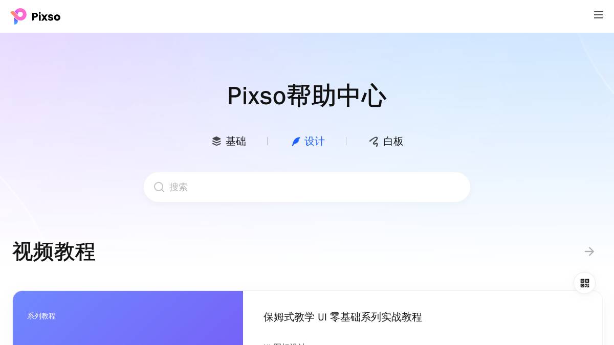 交互1: 帮助支持