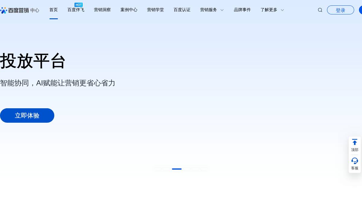 交互2: 百度伴飞