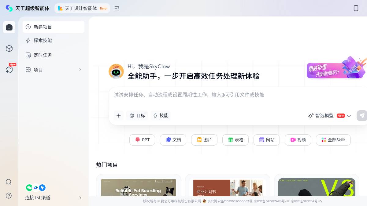 昆仑万维天工