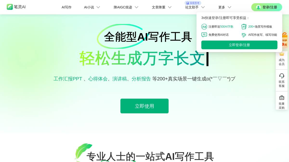 笔灵AI