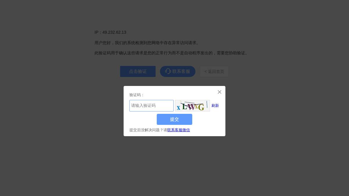 交互1: 点击验证