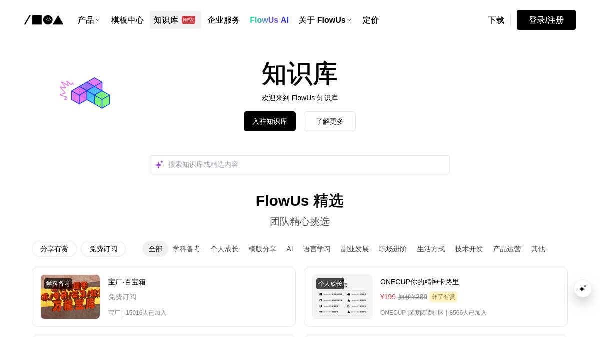 交互2: 知识库NEW