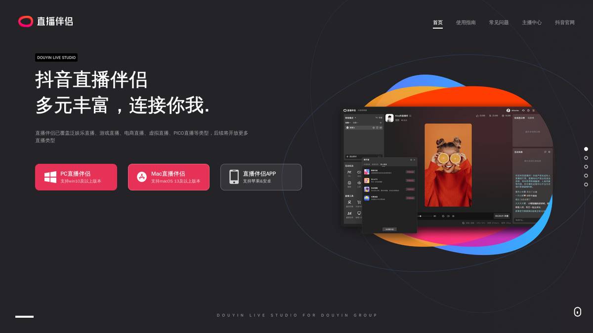 交互2: Mac直播伴侣支持macOS 13及以上版本