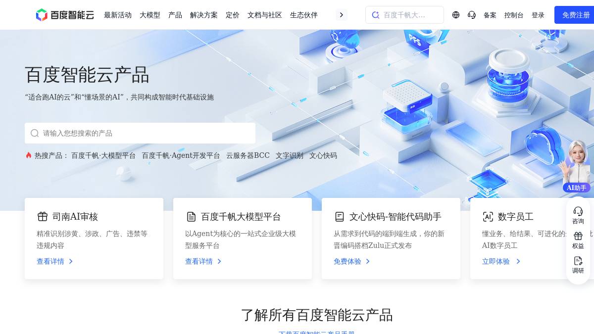 交互1: 产品