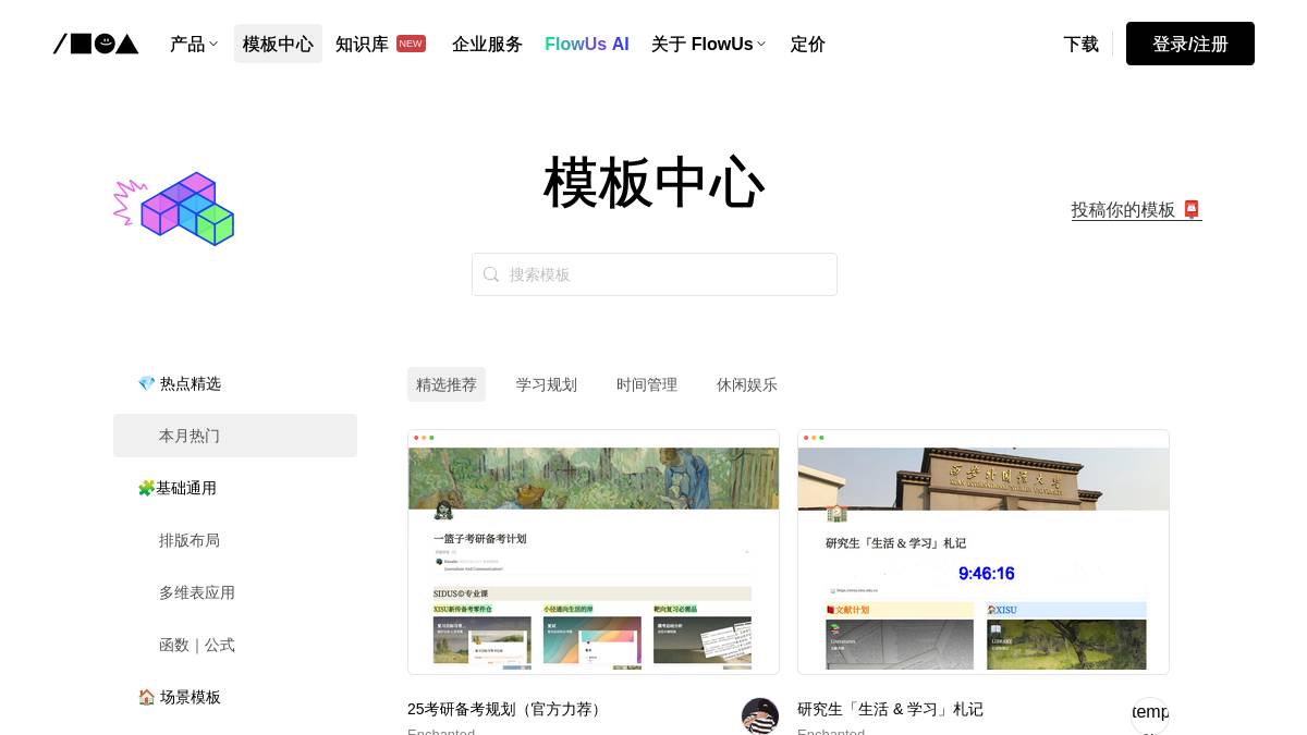 交互1: 模板中心