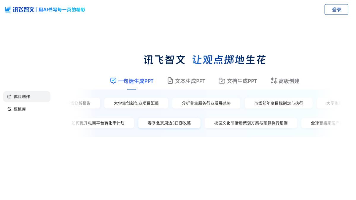 交互1: 免费使用