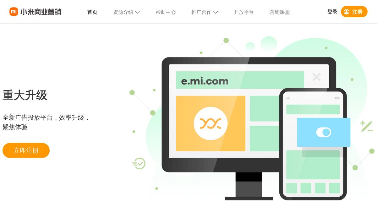 小米营销平台