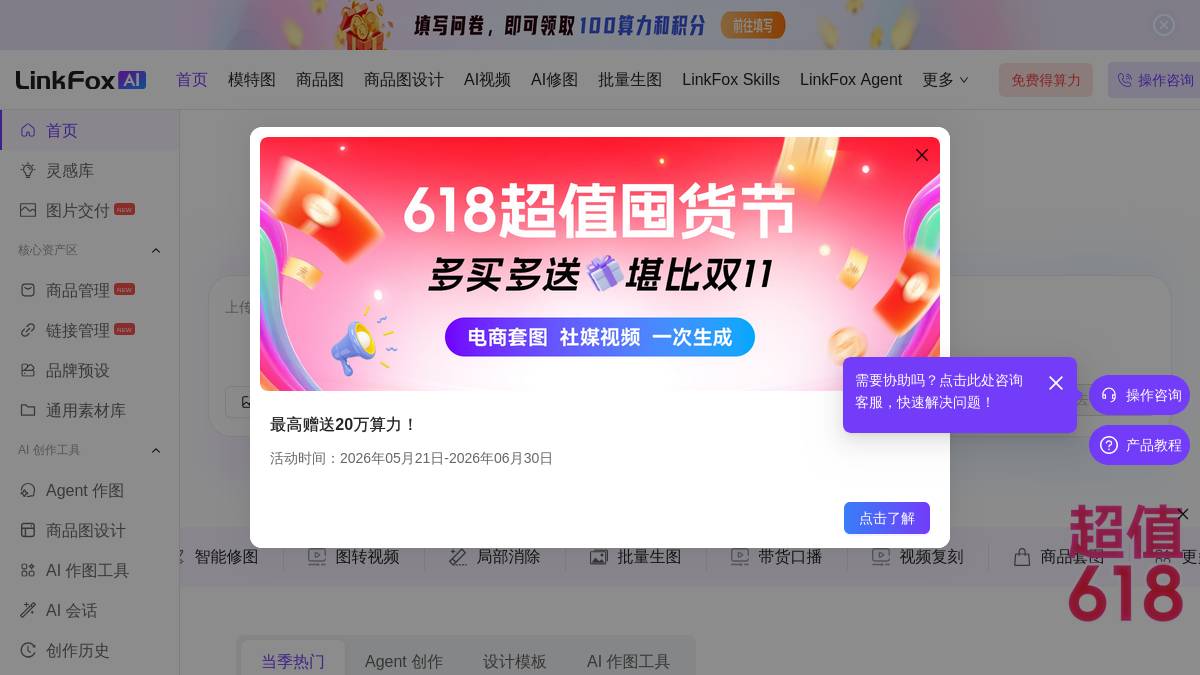 工具截图